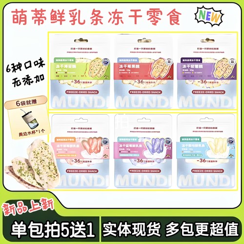 萌蒂鲜乳条冻干零食单包拍5送1