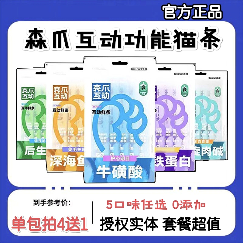 森爪互动多口味多功能猫条拍3送1