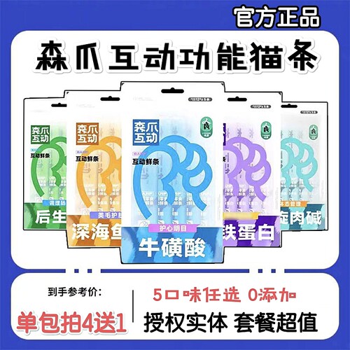 森爪互动多口味多功能猫条拍3送1
