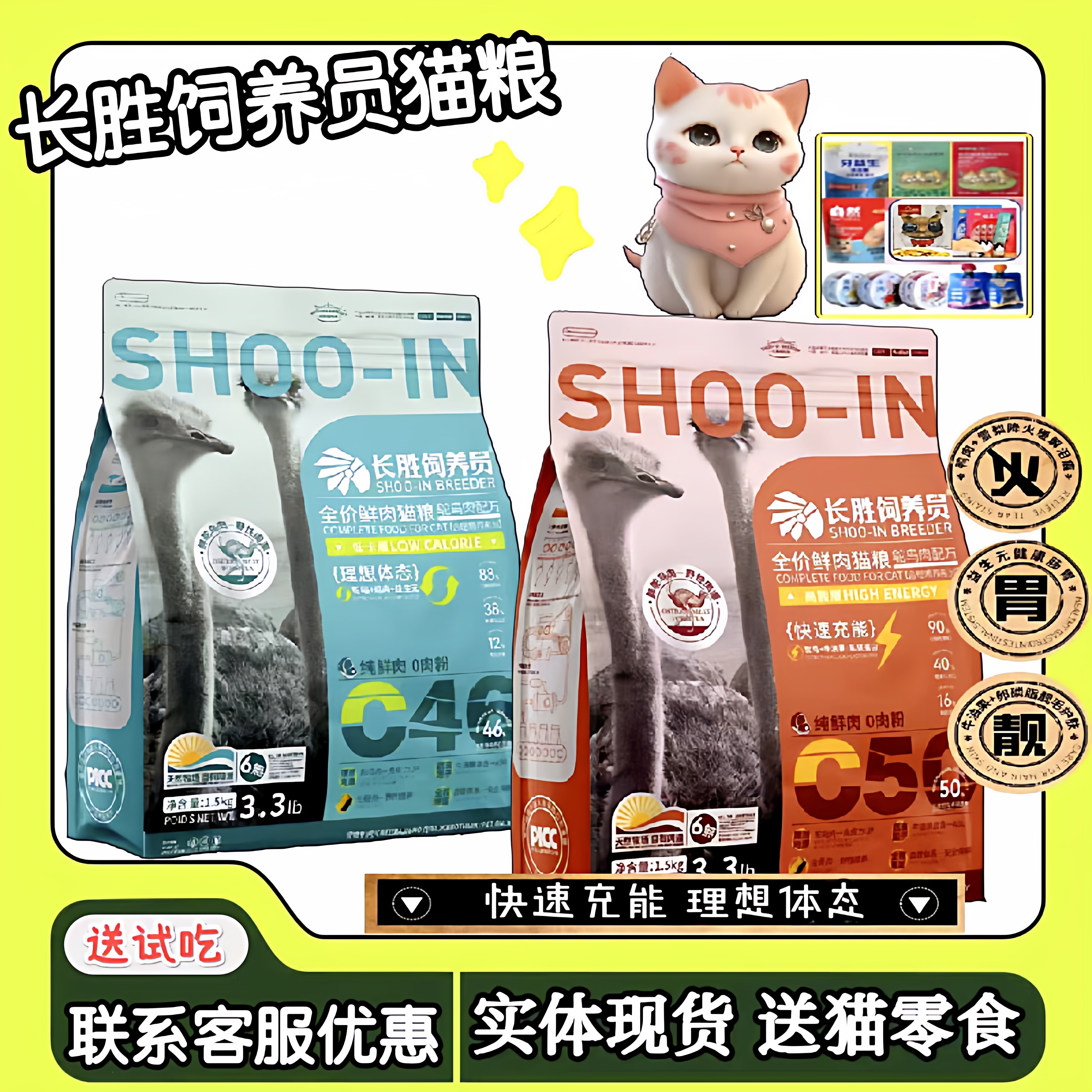 长胜饲养员鸵鸟肉配方猫粮送零食