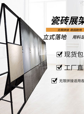 瓷砖展架 立式 落地式瓷砖架子 陶瓷架石材600800地砖样品展示架