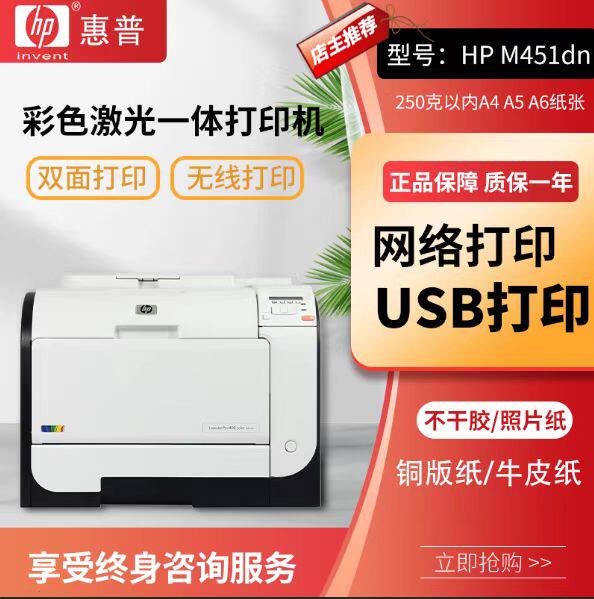 惠普M451/2025牛皮纸铜版纸不干胶标签照片胶片A4彩色激光打印机
