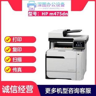 惠普M475复印扫描传真商务办公彩色激光多功能一体打印机全国 包邮