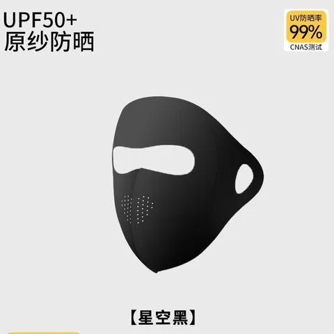 新款冰丝防晒透气面罩全脸脸基尼轻薄女护眼角防紫外线玻尿酸夏季