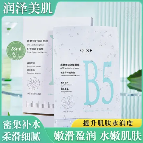 控油b5舒缓QISE面膜急救温和保湿熬夜原补水贴片