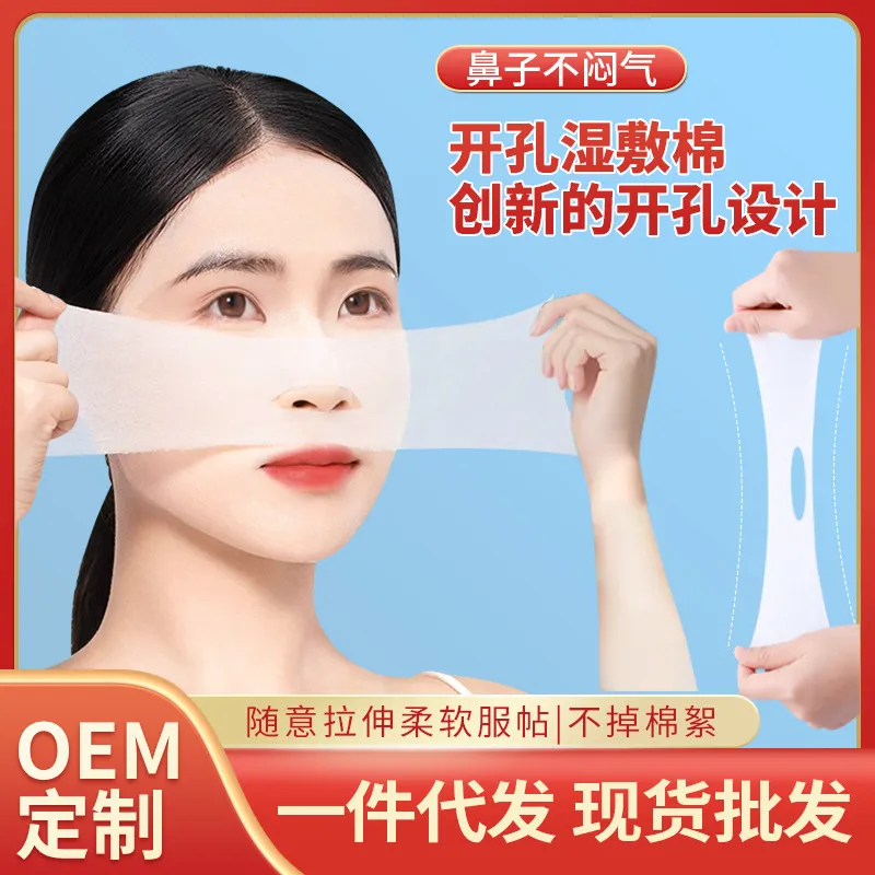 木乃伊鼻子开孔款湿敷棉片可拉伸化妆棉敷脸湿敷巾面膜纸