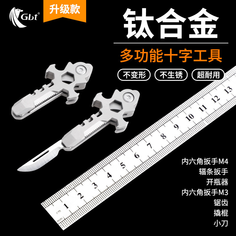 多功能钛合金十字工具迷你开箱小刀随身钥匙扣挂件开瓶器扳手撬棍