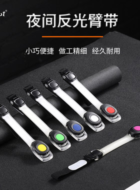 LED夜间反光警示手腕带