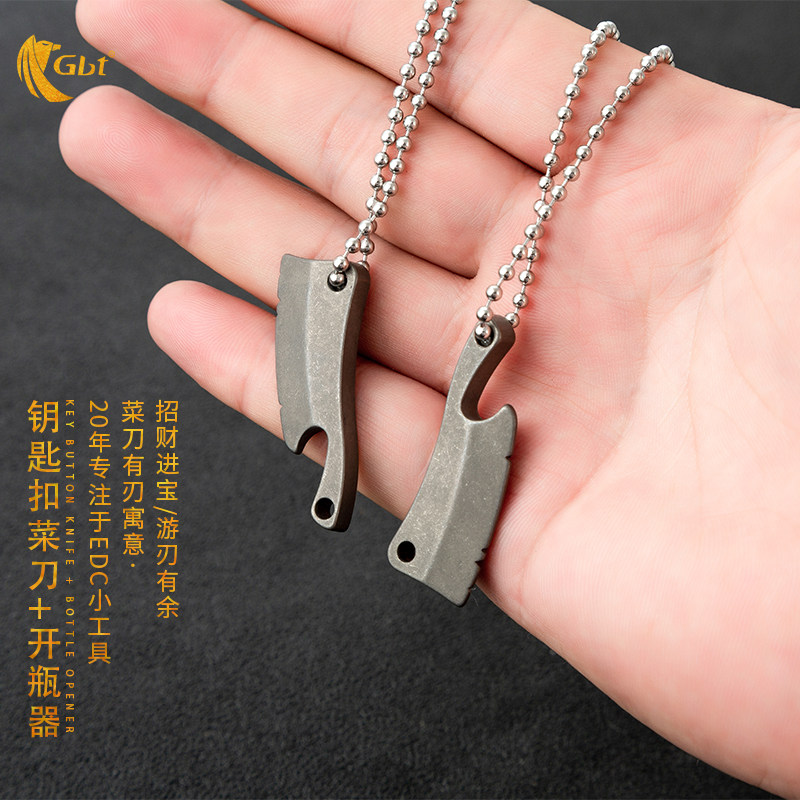 GBT钛合金迷你菜刀开瓶器随身EDC挂坠钥匙扣挂件坠链扣