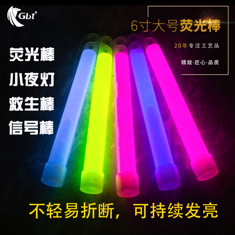 发光棒荧光棒gbt夜用照明