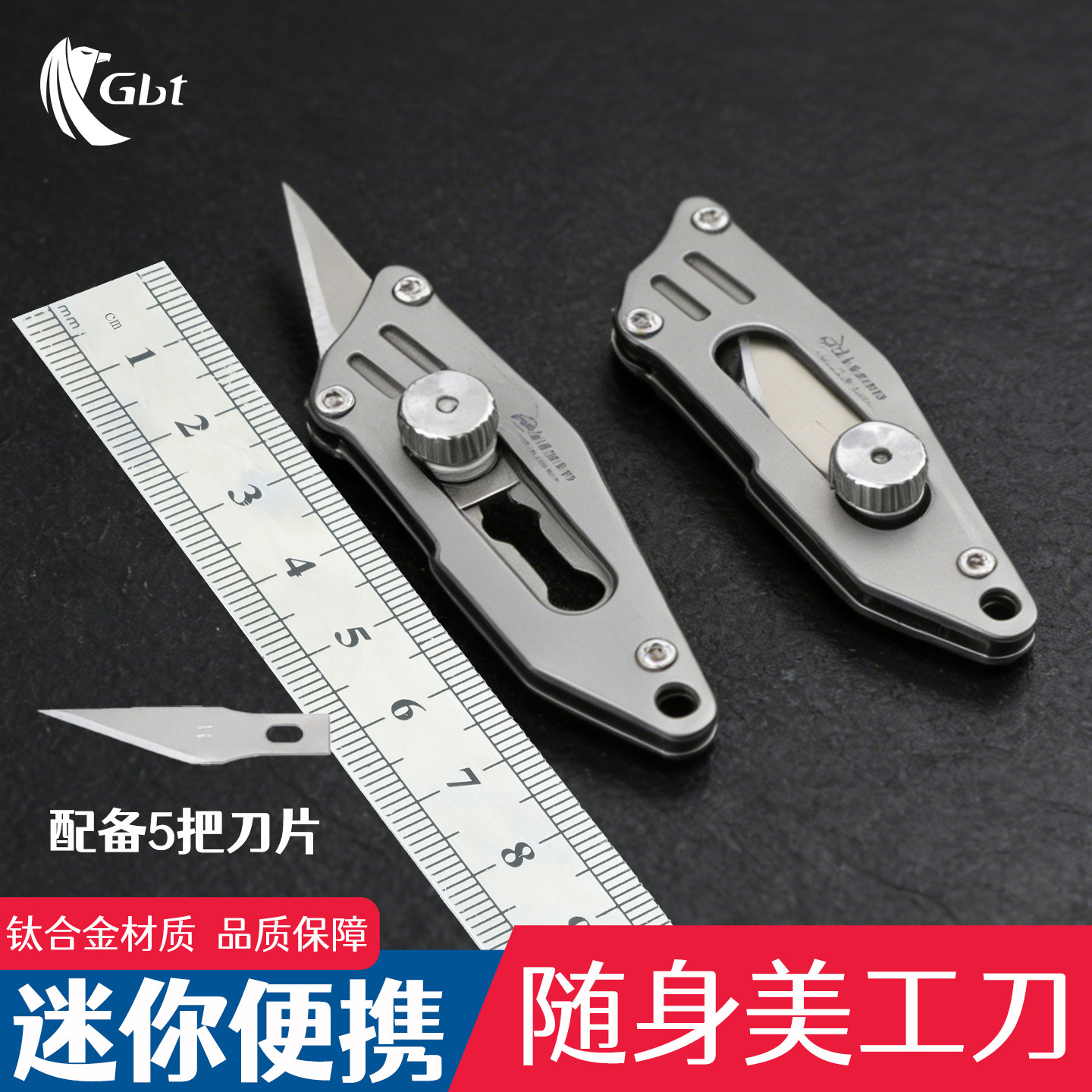 GBT钛合金迷你钥匙扣裁纸刀