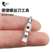 十字一字双头多功能螺丝刀钥匙扣随身工具迷你小起子拆快递包裹