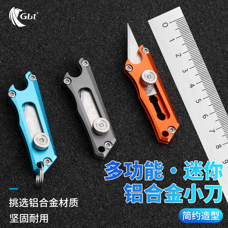 铝合金迷你美工刀多功能钥匙扣