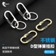 不锈钢登山扣挂扣快挂扣钥匙扣EDC多功能防丢防盗扣