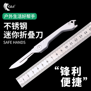 不锈钢多功能美工刀随身便携钥匙扣开瓶器裁纸刀开箱刀可更换刀片