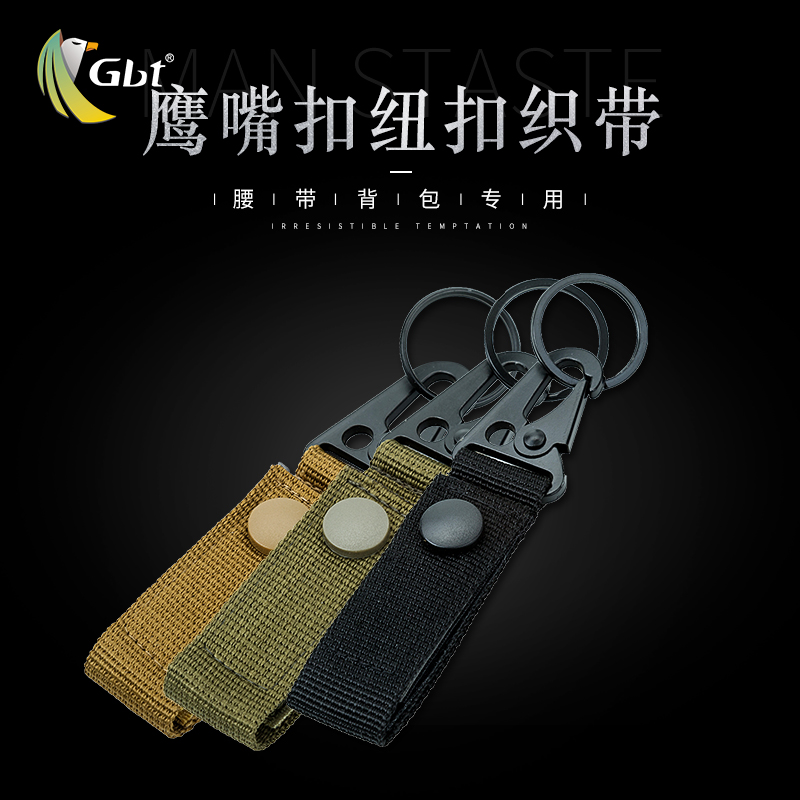 织带快挂挂扣gbt水瓶挂扣