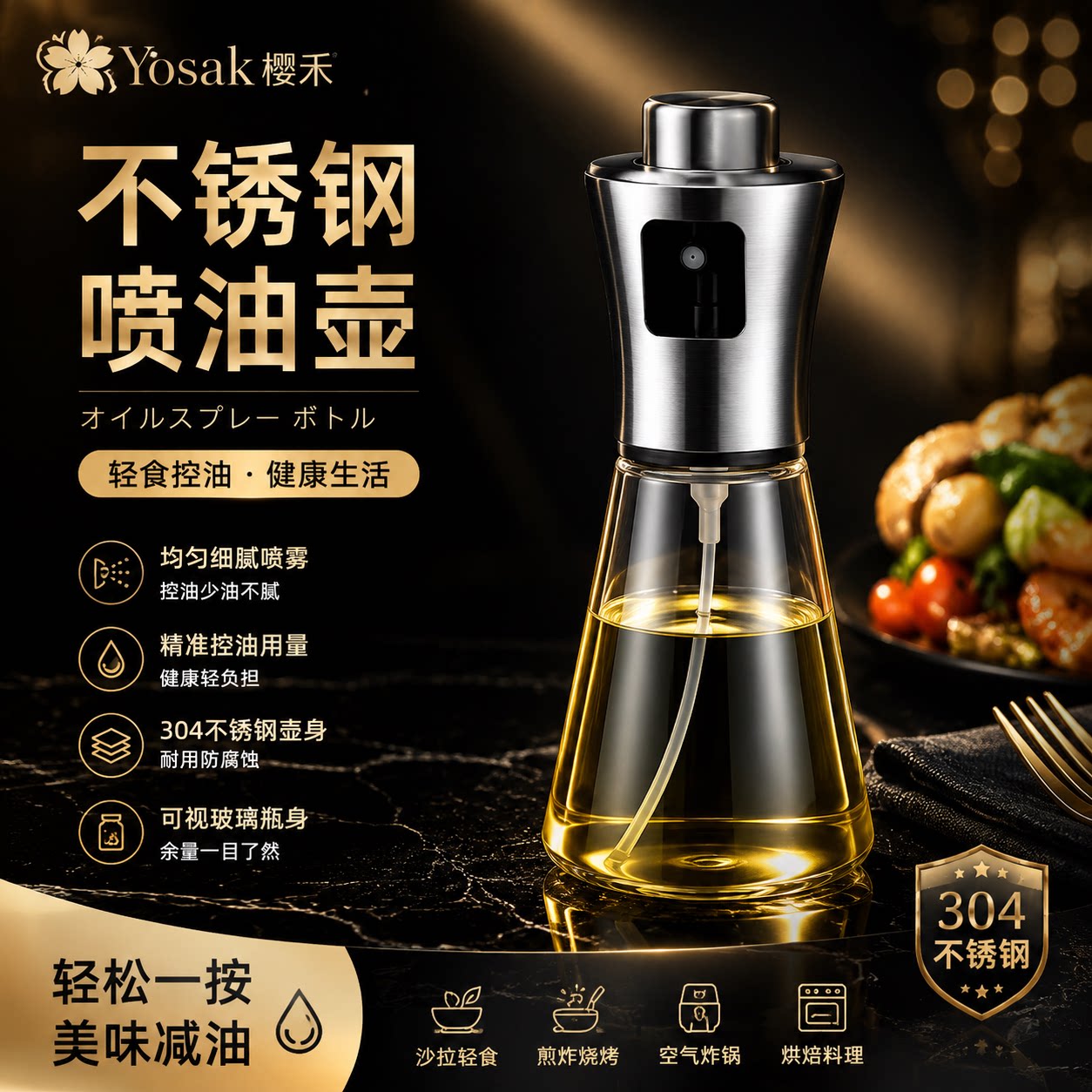 Yosak炒菜专用不锈钢油壶图片