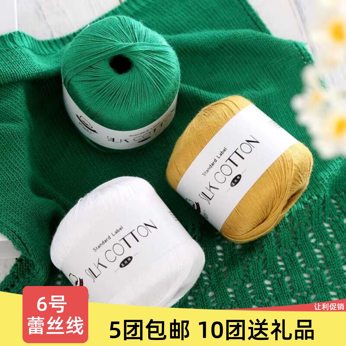 6号真丝亚麻棉线手工编织玩偶材料包diy钩针夏季毛线团衣服