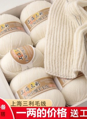 上海三利212中细纯羊毛线diy手编成人儿童毛衣线帽子diy钩拖鞋线
