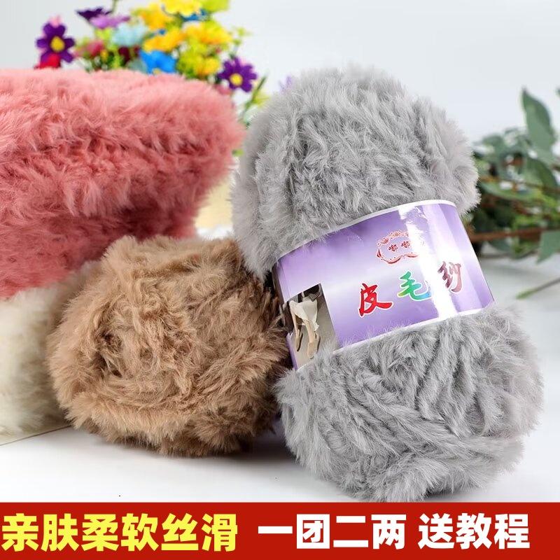 长毛皮草水貂绒线织围巾毛线团手工diy编织外套帽子打拖鞋材料包