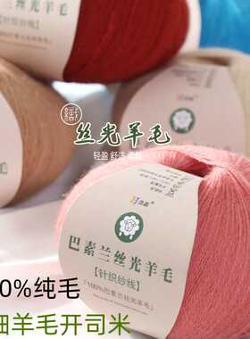 全羊开司米细毛线手工编织diy宝宝毛衣帽子围巾马海毛伴侣配线