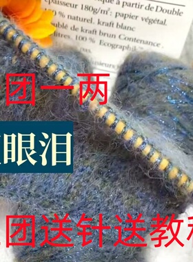 爆款蓝色眼泪真丝马海毛手编中粗金葱马海毛彩丝喷毛纱团