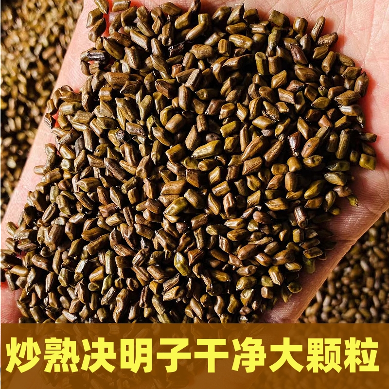 炒熟散装决明子草决明做枕头枕芯全决明子儿童成人散称填充硬枕头