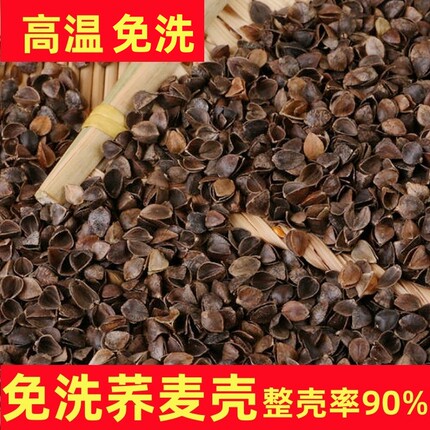 精选荞麦皮荞麦壳散装免洗成人甜荞麦皮做枕头枕芯保健枕填充颈椎