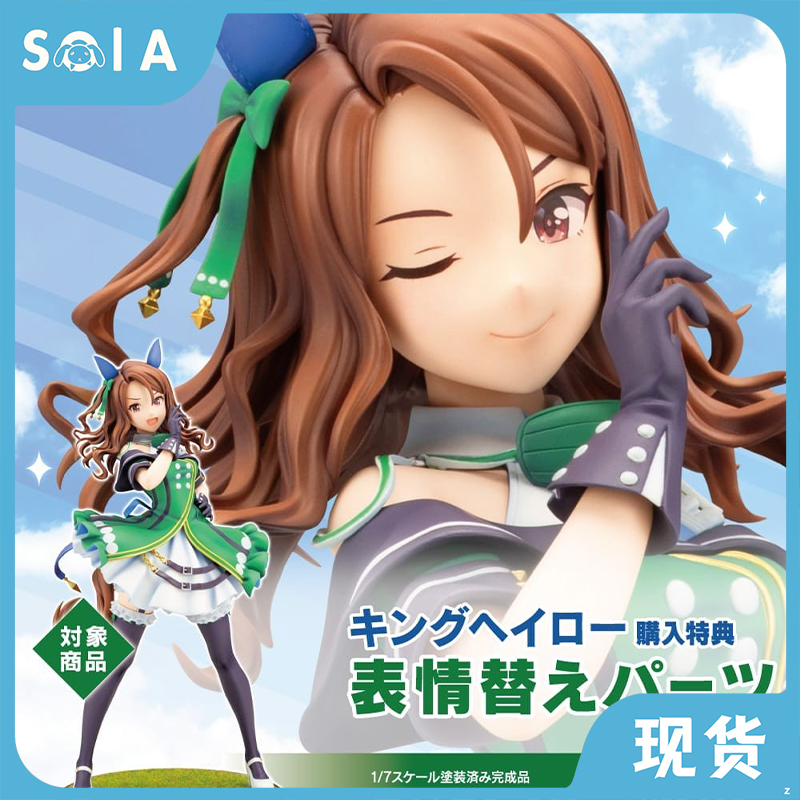 寿屋赛马娘帝王光辉手办