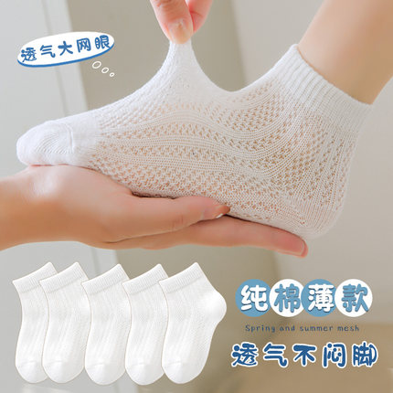 儿童袜子夏季薄款男纯棉洞洞袜女短袜男童女孩网眼袜春秋学生白袜