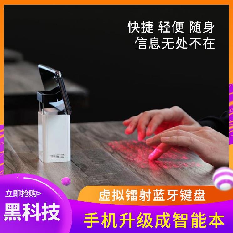 连手外线投影仪打字电子手机蓝牙投影键盘镭射平板迷你无线键盘|ruв категории компьютерное оборудование/дисплей/Компьютерная периферия, клавиатура - от Buy2taobao.com для оказания профессиональной услуги покупки агента Taobao