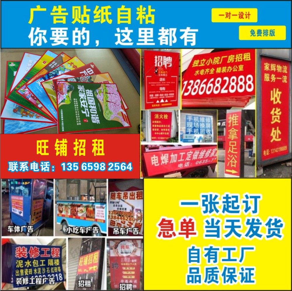 不干胶贴纸户外防水防晒广告定制小广告墙贴印刷海报墙贴广告贴纸