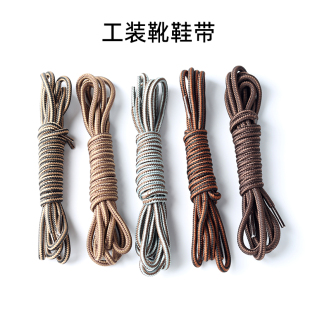 圆4毫米粗双色编织工装靴鞋带绳男女棕黑色百搭马丁适用斯凯奇靴