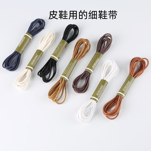 皮鞋 专用替换轻打蜡 带2.5毫米圆棉质无弹力米黑蓝白棕色男士 细鞋