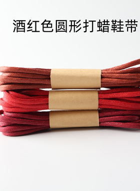 HIBERNI圆形打蜡鞋带纯棉0.35cm粗酒红色棕色防滑男女款通用鞋绳