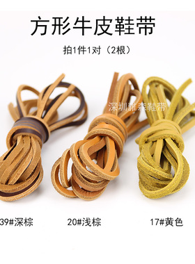 牛皮鞋带方形深棕色浅棕色黄色鞋绳高档复古工装靴豆豆鞋扁鞋带绳