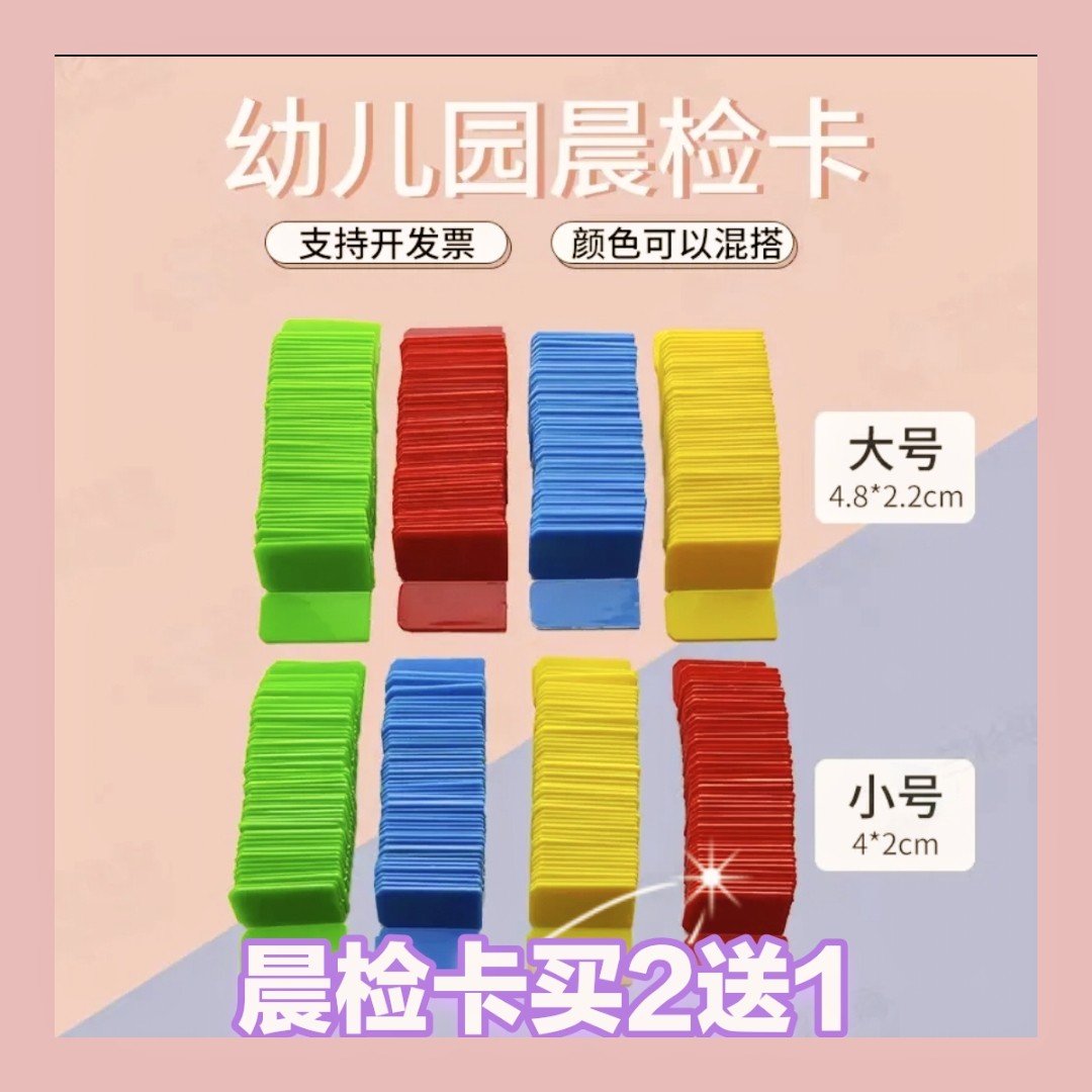 幼儿园晨检卡插卡牌签到牌晨检袋卡片幼儿园教具晨检牌50片买2送1