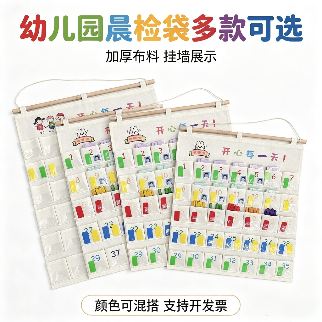 幼儿园晨检卡袋插卡牌签到牌晨检袋口罩收纳幼儿园教具晨检袋双层