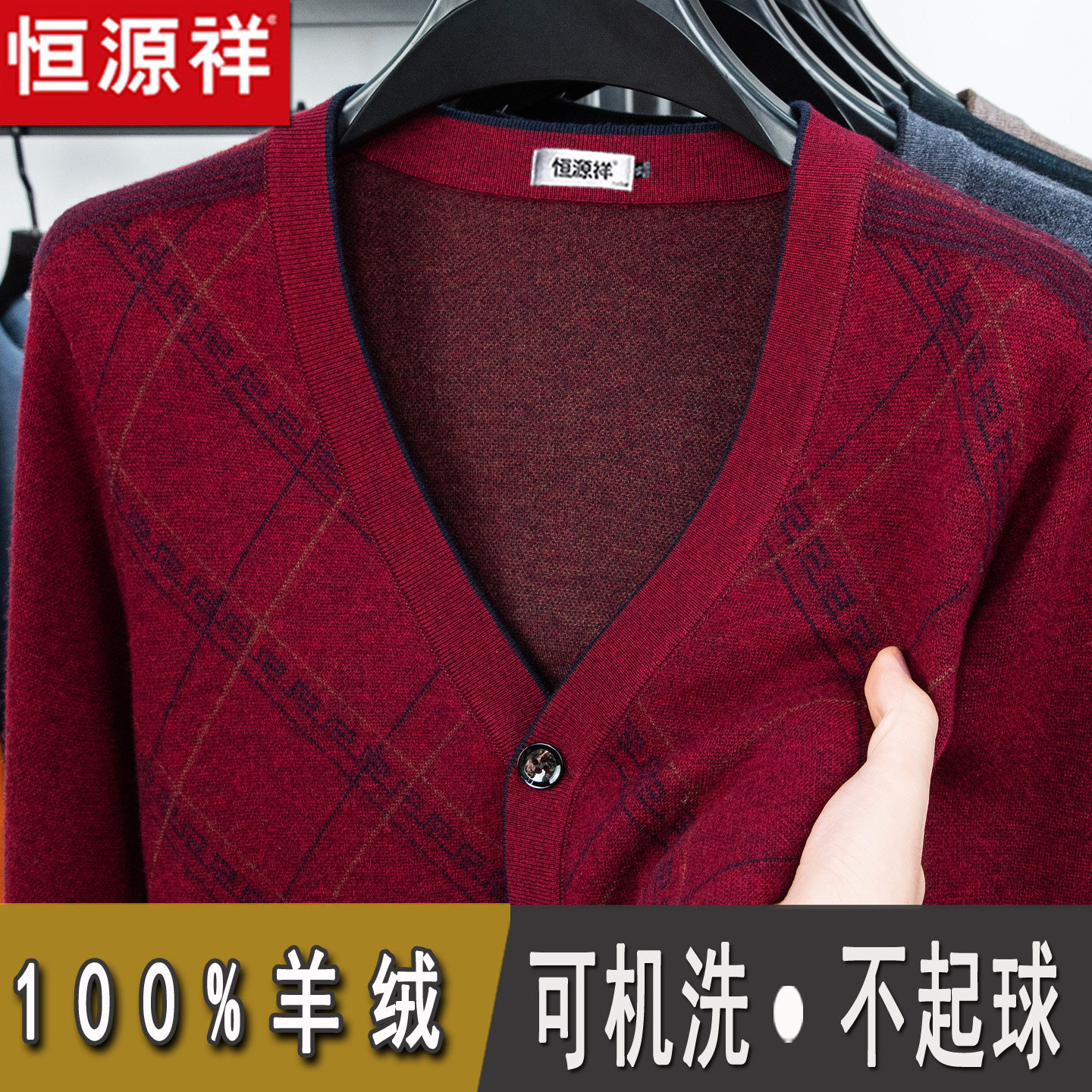 恒源祥羊绒衫男士开衫加厚中老年V领羊毛衫红色外套爷爷针织毛衣