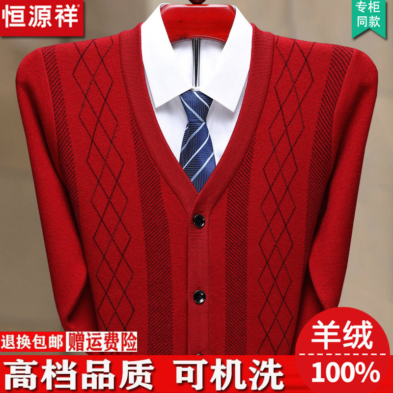 恒源祥羊绒衫男开衫中老年加厚羊毛衫大码爸爸本命年红色毛衣外套