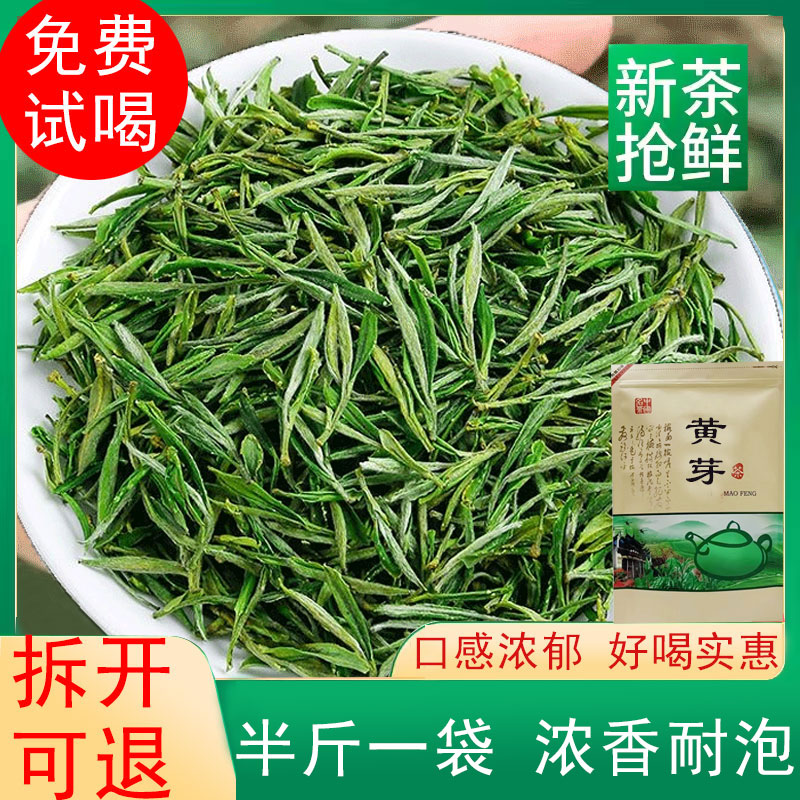 霍山黄芽2024新茶茶叶黄茶浓香耐泡茶叶自己喝袋装安徽茶叶250g