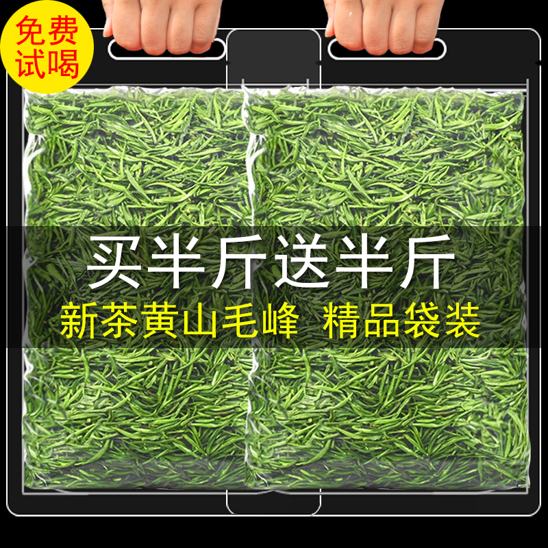 茶叶2024黄山毛峰新茶耐泡共500g