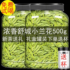 舒城小兰花绿茶2023新茶浓香耐泡春茶安徽茶叶罐装茶叶自己喝500g