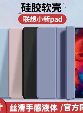 适用于2024联想小新pad11寸保护套2021平板电脑padpro保护壳10.6寸11.5软新款plus壳防摔TB-J606F/J706F皮套