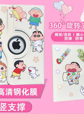 蜡笔小新2023新款iPadair4/5保护套2022/21款pro11平板壳ipad10/9/8/7代10.2/9.7寸mini65