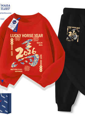 NASA儿童红色卫衣套装12岁男孩男童2026马年本命年衣服女童拜年服