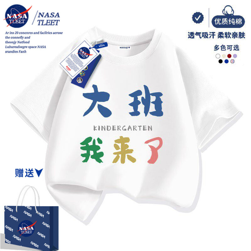 NASA大班我来了短袖T恤儿童纯棉夏季趣味文字小童学生半袖上衣服
