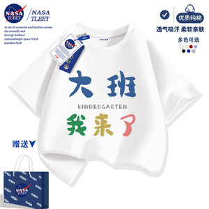 NASA大班我来了短袖T恤儿童纯棉夏季趣味文字小童学生半袖上衣服