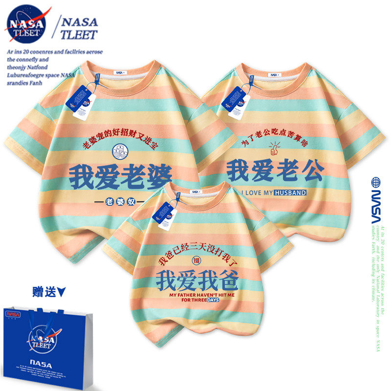 NASA我爱我爸妈老婆老公亲子装2025新款夏天一家三四口母子女t恤