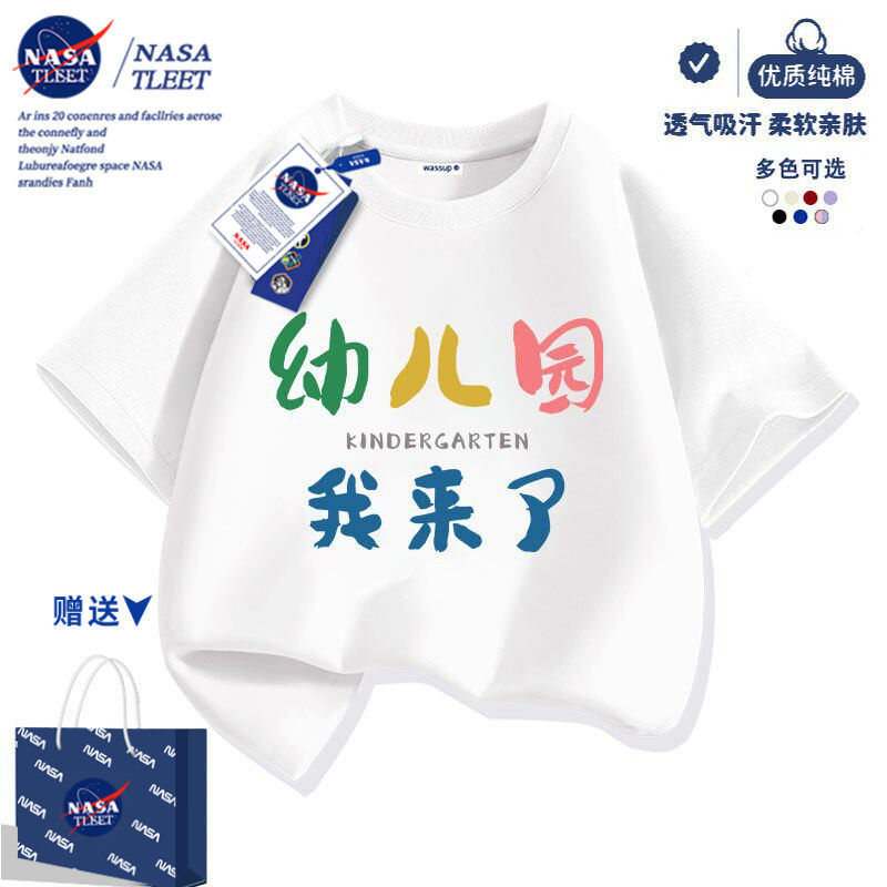 NASA幼儿园我来了短袖T恤儿童纯棉夏季趣味文字小童学生上衣服
